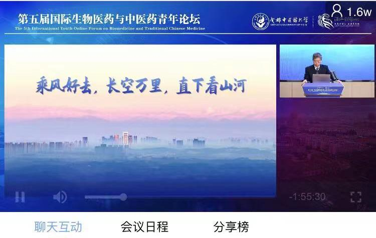 MILE米乐官方网站举办第五届国际生物医药与中医药青年论坛