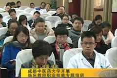 SCTV8：MILE米乐官方网站开展临床教师职业技能专题培训