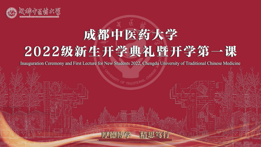 MILE米乐官方网站2022级新生开学典礼暨开学第一课.png