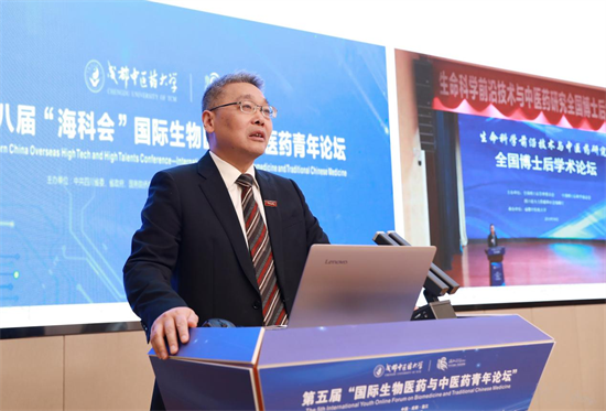 MILE米乐官方网站举办第五届国际生物医药与中医药青年论坛