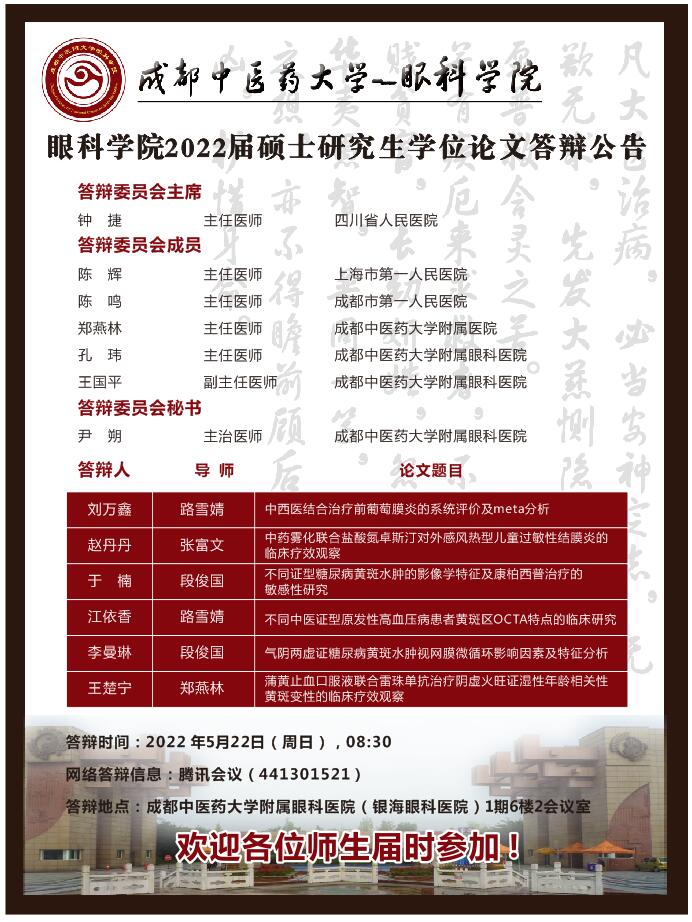 4-硕士