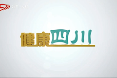 SCTV9：米乐官网附属生殖妇幼医院开展“党建引领 医疗惠民 携手共建”主题义诊活动