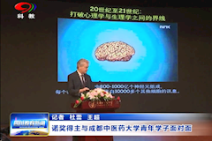 SCTV8：诺奖得主与MILE米乐官方网站青年学子面对面（10月08日）